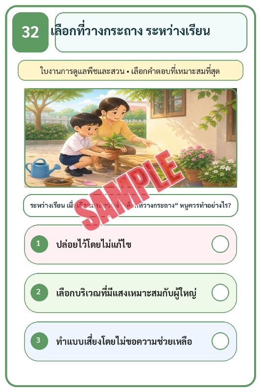 ปก เกมเสริมทักษะชีวิตสำหรับเด็กชุดที่38