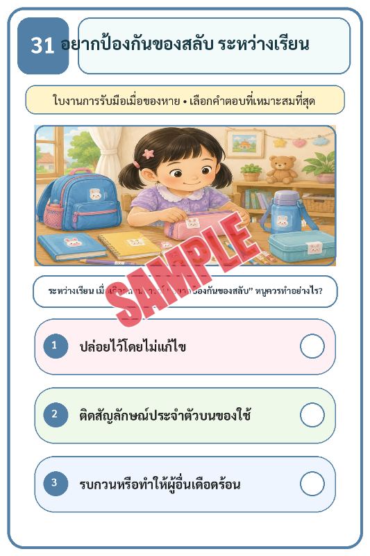 ปก เกมเสริมทักษะชีวิตสำหรับเด็กชุดที่37