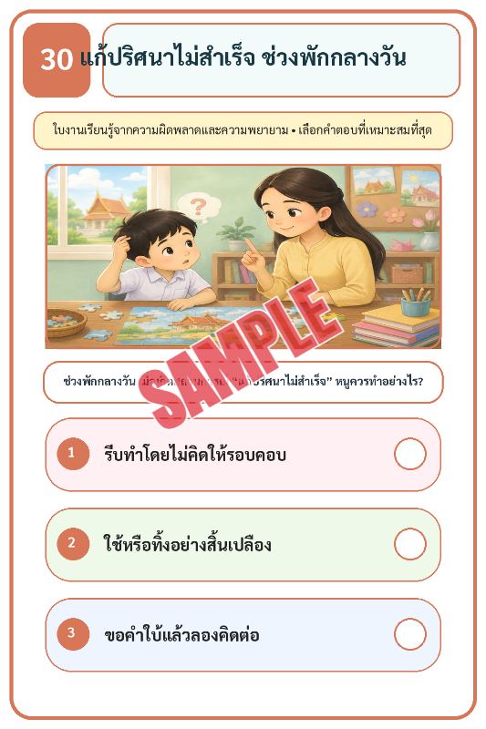 ปก เกมเสริมทักษะชีวิตสำหรับเด็กชุดที่33
