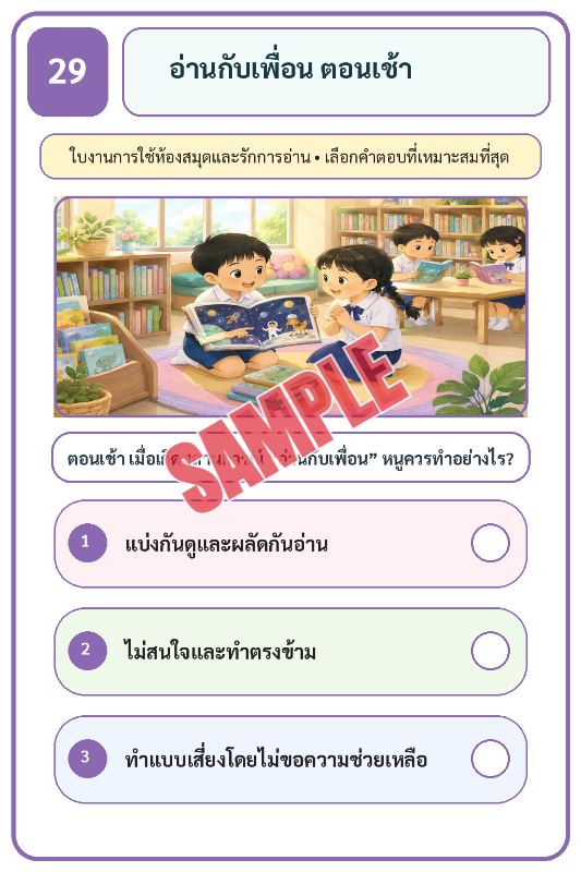 ปก เกมเสริมทักษะชีวิตสำหรับเด็กชุดที่36