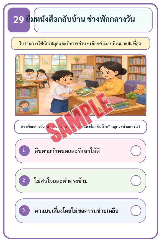ภาพตัวอย่าง 1 ของ เกมเสริมทักษะชีวิตสำหรับเด็กชุดที่36