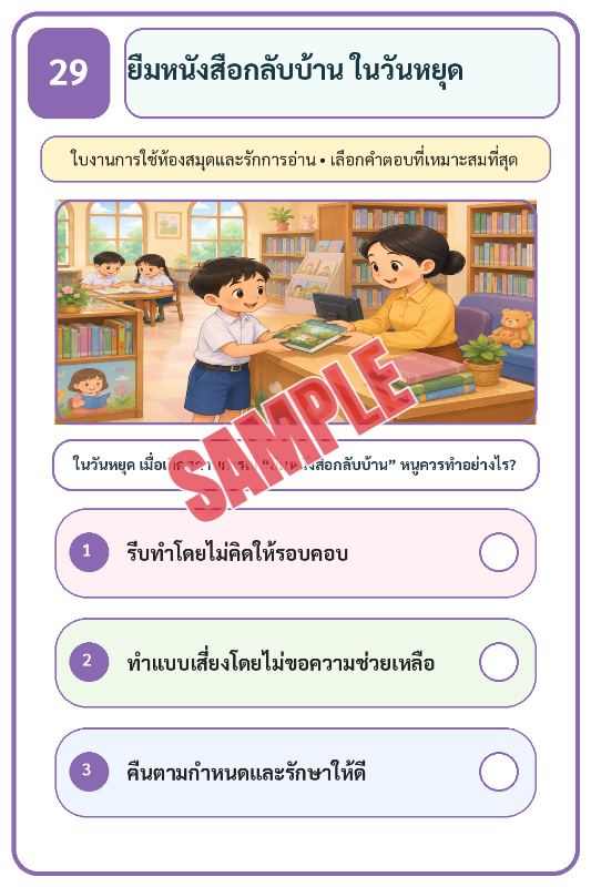 ภาพตัวอย่าง 2 ของ เกมเสริมทักษะชีวิตสำหรับเด็กชุดที่36