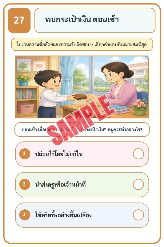 ปก เกมเสริมทักษะชีวิตสำหรับเด็กชุดที่35