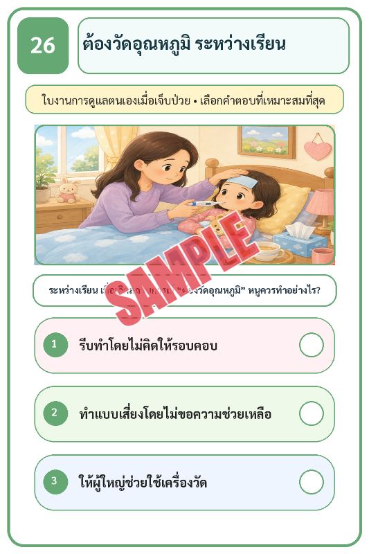 ปก เกมเสริมทักษะชีวิตสำหรับเด็กชุดที่34