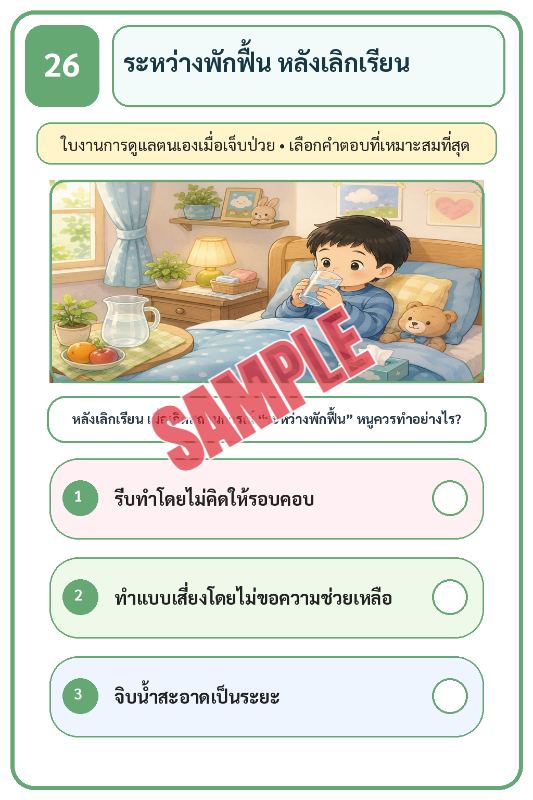 ภาพตัวอย่าง 2 ของ เกมเสริมทักษะชีวิตสำหรับเด็กชุดที่34