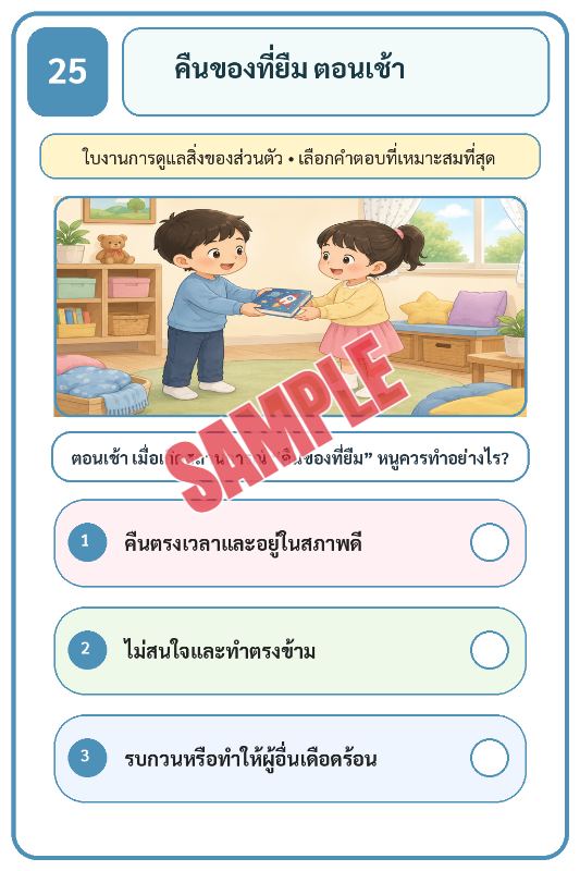 ปก เกมเสริมทักษะชีวิตสำหรับเด็กชุดที่32