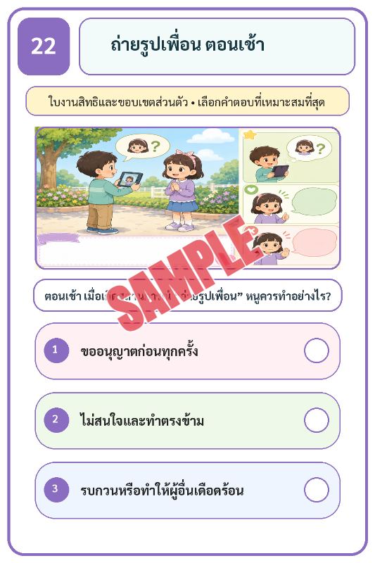 ปก เกมเสริมทักษะชีวิตสำหรับเด็กชุดที่29
