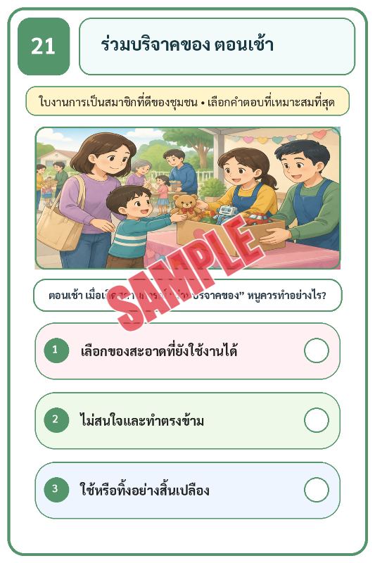 ปก เกมเสริมทักษะชีวิตสำหรับเด็กชุดที่28