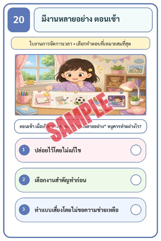 ปก เกมเสริมทักษะชีวิตสำหรับเด็กชุดที่27