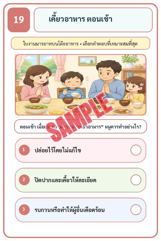 ปก เกมเสริมทักษะชีวิตสำหรับเด็กชุดที่26