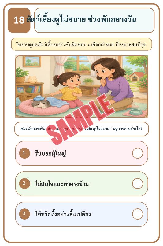 ปก เกมเสริมทักษะชีวิตสำหรับเด็กชุดที่25