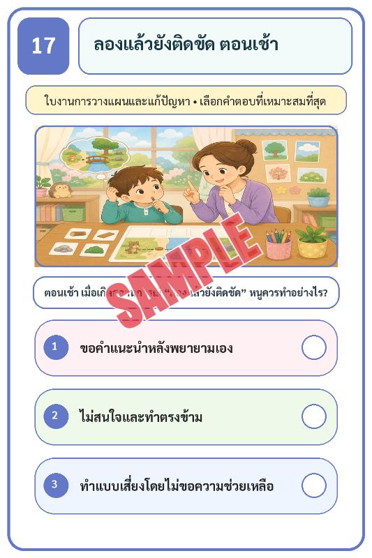ปก เกมเสริมทักษะชีวิตสำหรับเด็กชุดที่24