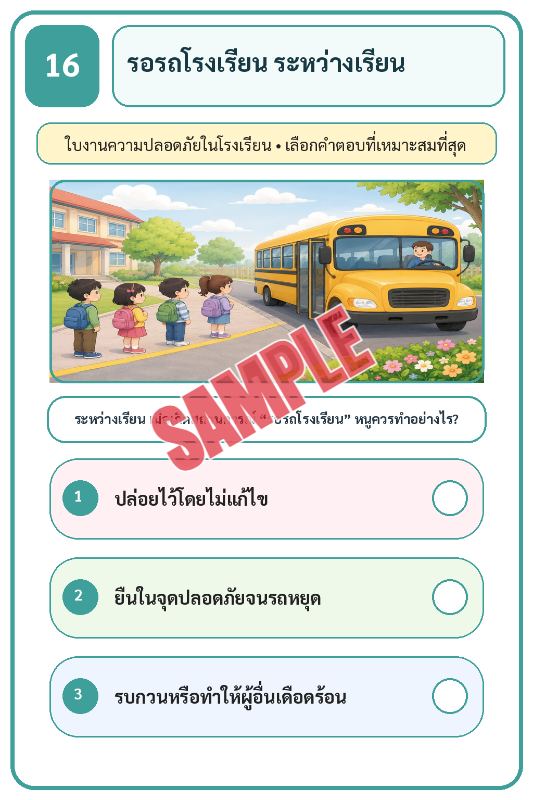 ปก เกมเสริมทักษะชีวิตสำหรับเด็กชุดที่23