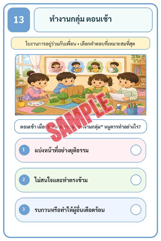 ปก เกมเสริมทักษะชีวิตสำหรับเด็กชุดที่20