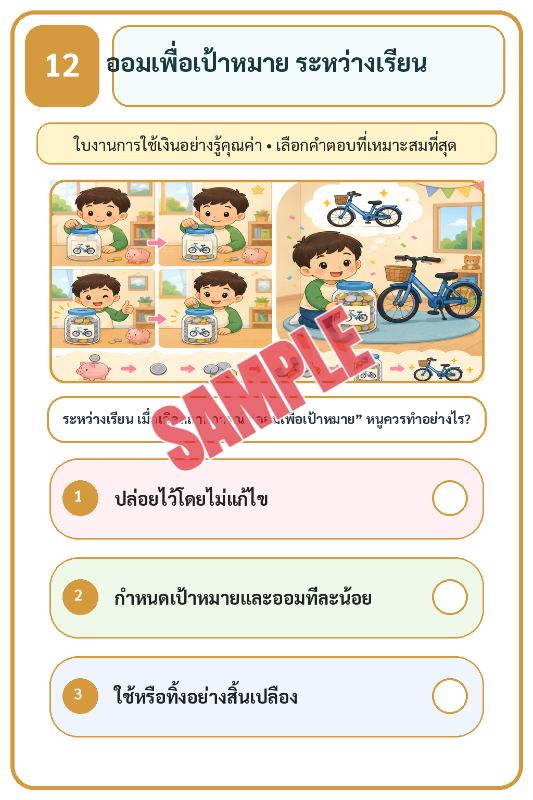 ปก เกมเสริมทักษะชีวิตสำหรับเด็กชุดที่19