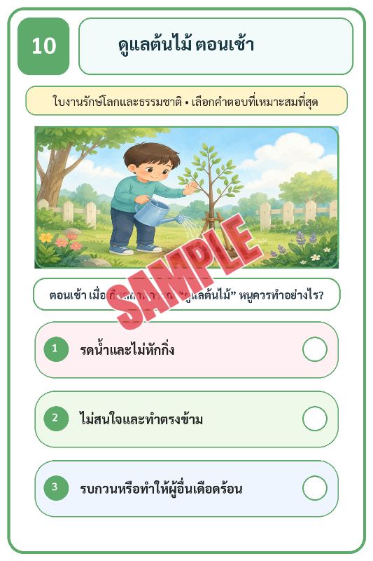 ปก เกมเสริมทักษะชีวิตสำหรับเด็กชุดที่17