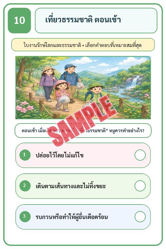 ภาพตัวอย่าง 1 ของ เกมเสริมทักษะชีวิตสำหรับเด็กชุดที่17