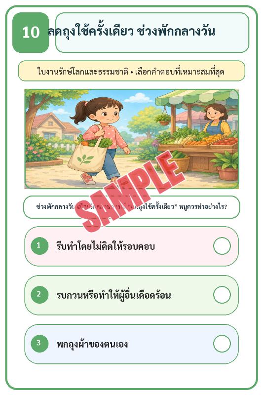 ภาพตัวอย่าง 2 ของ เกมเสริมทักษะชีวิตสำหรับเด็กชุดที่17