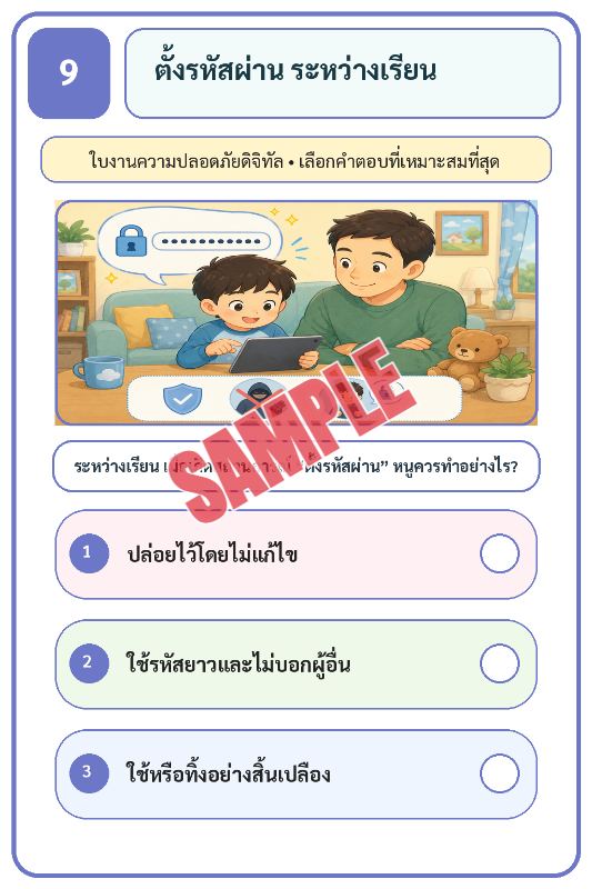 ปก เกมเสริมทักษะชีวิตสำหรับเด็กชุดที่16