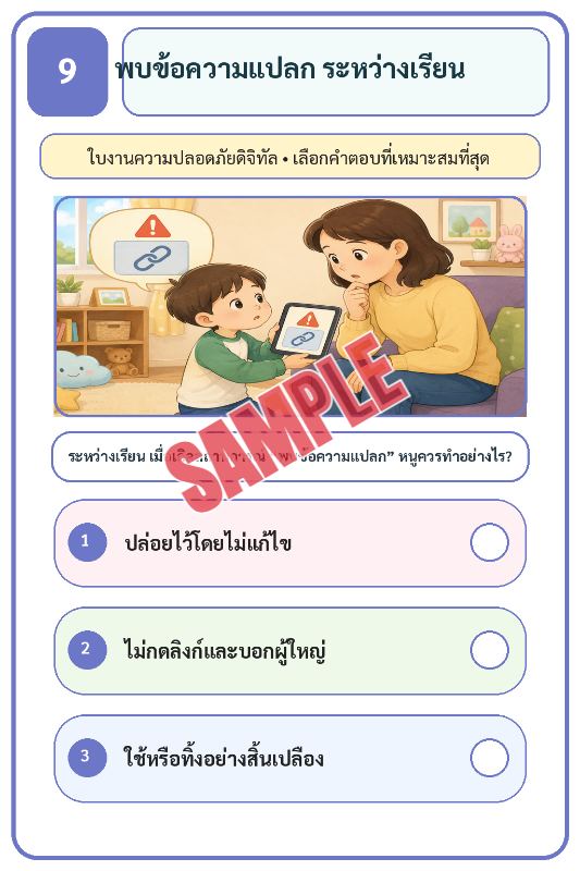 ภาพตัวอย่าง 1 ของ เกมเสริมทักษะชีวิตสำหรับเด็กชุดที่16