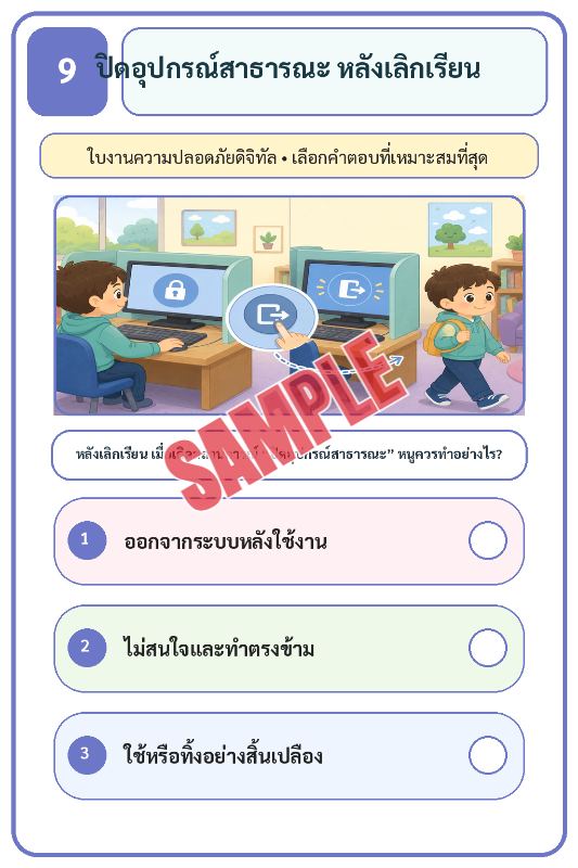 ภาพตัวอย่าง 2 ของ เกมเสริมทักษะชีวิตสำหรับเด็กชุดที่16