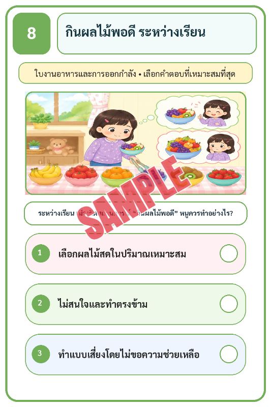 ปก เกมเสริมทักษะชีวิตสำหรับเด็กชุดที่15