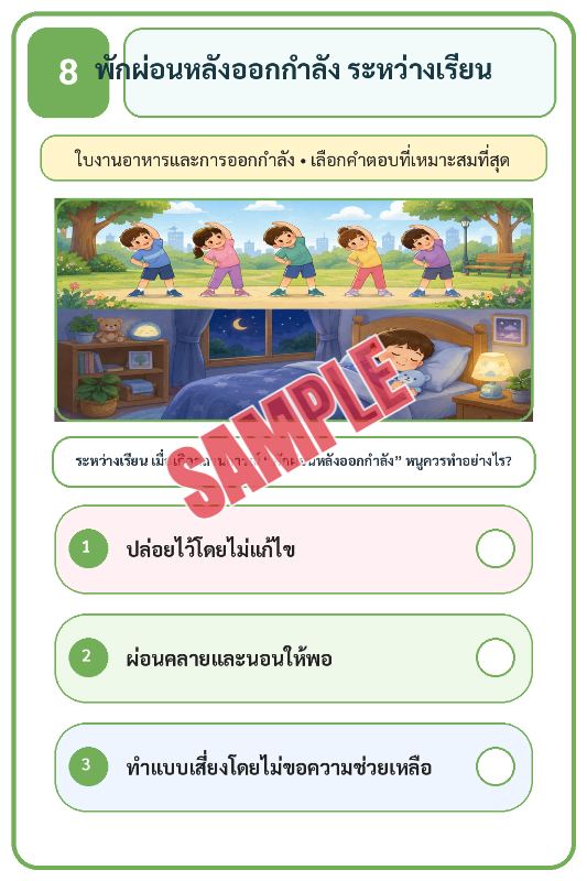 ภาพตัวอย่าง 1 ของ เกมเสริมทักษะชีวิตสำหรับเด็กชุดที่15
