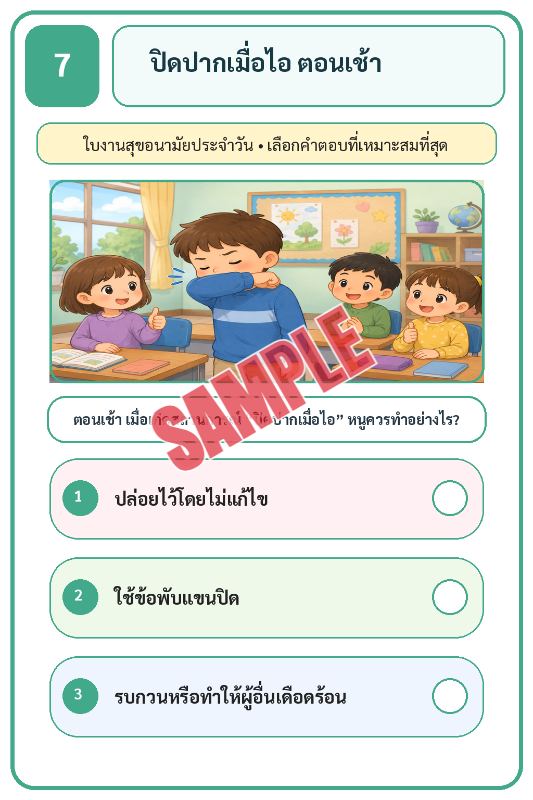 ปก เกมเสริมทักษะชีวิตสำหรับเด็กชุดที่14