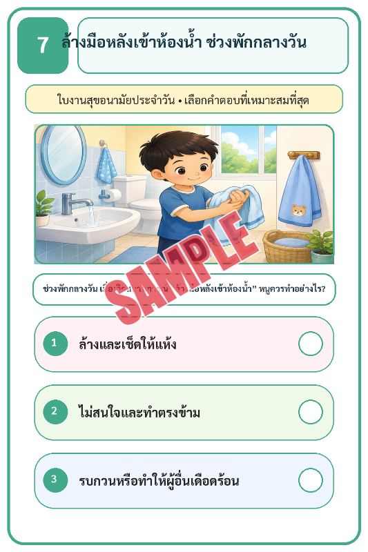 ภาพตัวอย่าง 1 ของ เกมเสริมทักษะชีวิตสำหรับเด็กชุดที่14