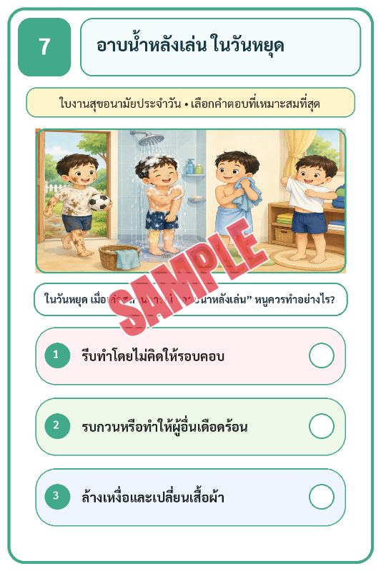 ภาพตัวอย่าง 2 ของ เกมเสริมทักษะชีวิตสำหรับเด็กชุดที่14