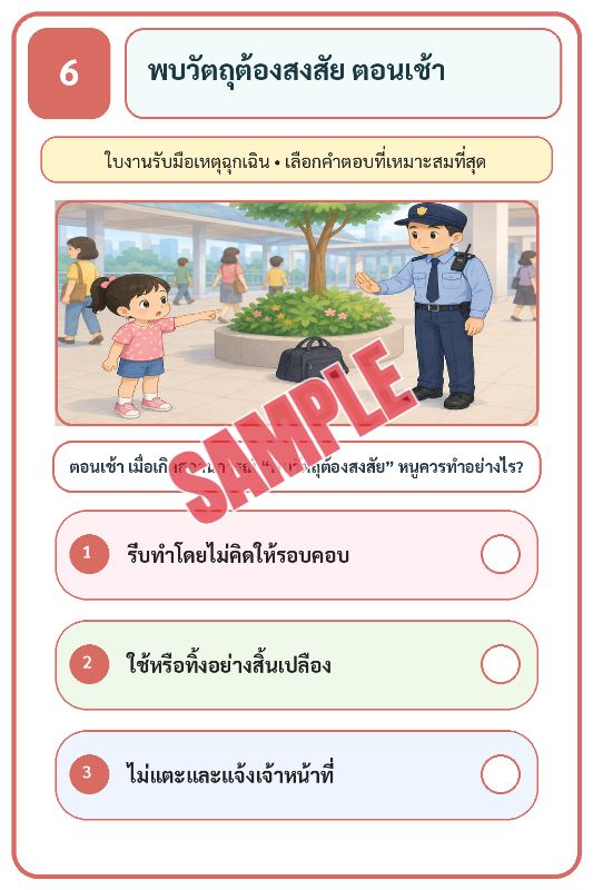 ปก เกมเสริมทักษะชีวิตสำหรับเด็กชุดที่1