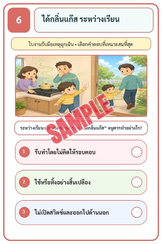 ภาพตัวอย่าง 1 ของ เกมเสริมทักษะชีวิตสำหรับเด็กชุดที่1