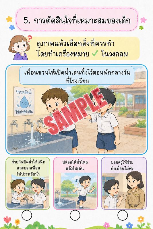 ปก เกมเสริมทักษะชีวิตสำหรับเด็กชุดที่50