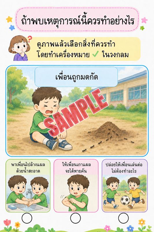 ปก เกมเสริมทักษะชีวิตสำหรับเด็กชุดที่48