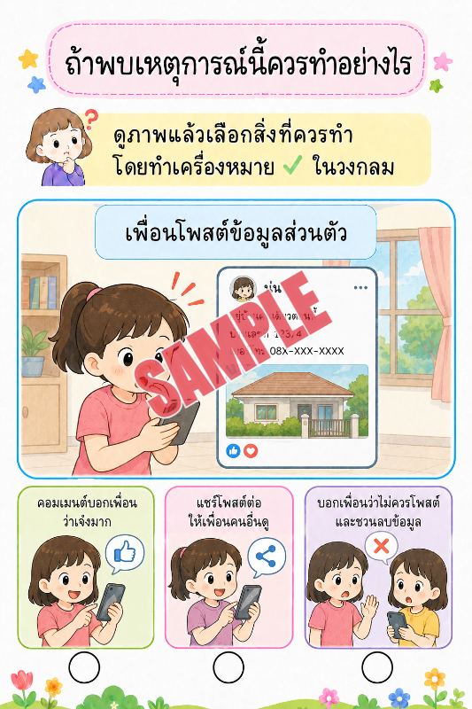 ภาพตัวอย่าง 2 ของ เกมเสริมทักษะชีวิตสำหรับเด็กชุดที่48