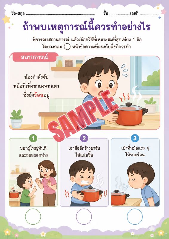ปก เกมเสริมทักษะชีวิตสำหรับเด็กชุดที่46