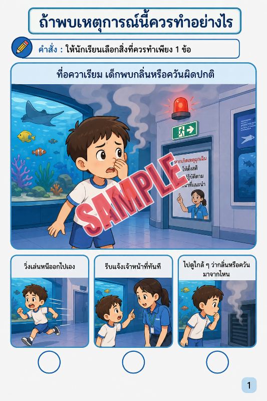ปก เกมเสริมทักษะชีวิตสำหรับเด็กชุดที่45