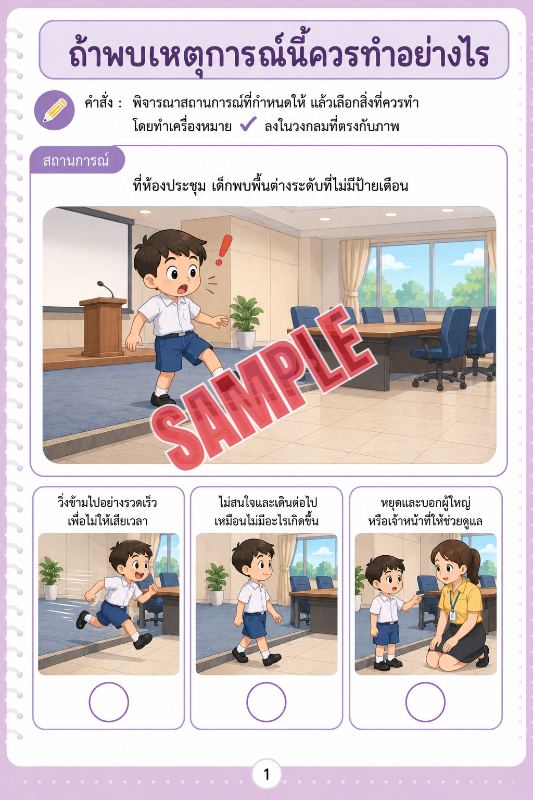 ปก เกมเสริมทักษะชีวิตสำหรับเด็กชุดที่43