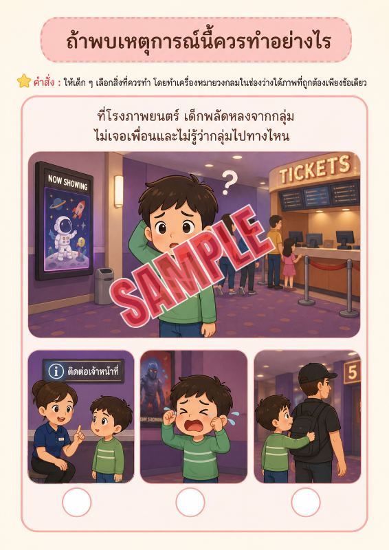 ภาพตัวอย่าง 2 ของ เกมเสริมทักษะชีวิตสำหรับเด็กชุดที่40