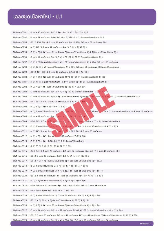 ปก แบบฝึกหัดทุกวิชาป.1-ป.6(พร้อมเฉลย)ชุดที่65