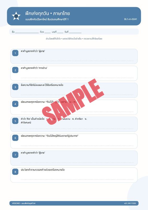 ปก แบบฝึกหัดทุกวิชาป.1-ป.6(พร้อมเฉลย)ชุดที่63