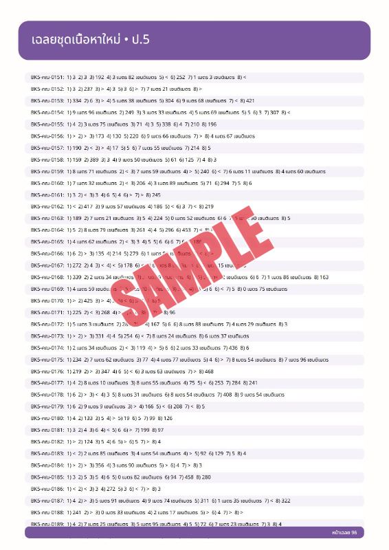 ปก แบบฝึกหัดทุกวิชาป.1-ป.6(พร้อมเฉลย)ชุดที่62