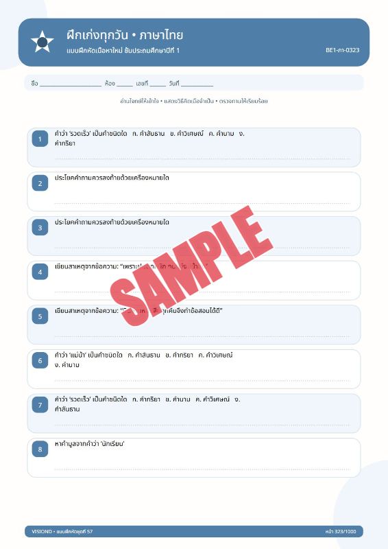 ปก แบบฝึกหัดทุกวิชาป.1-ป.6(พร้อมเฉลย)ชุดที่56