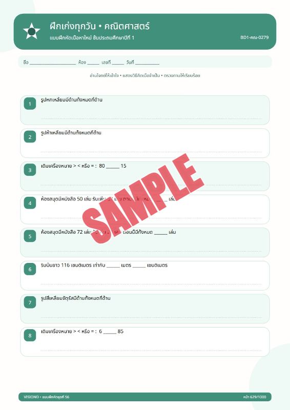 ปก แบบฝึกหัดทุกวิชาป.1-ป.6(พร้อมเฉลย)ชุดที่55