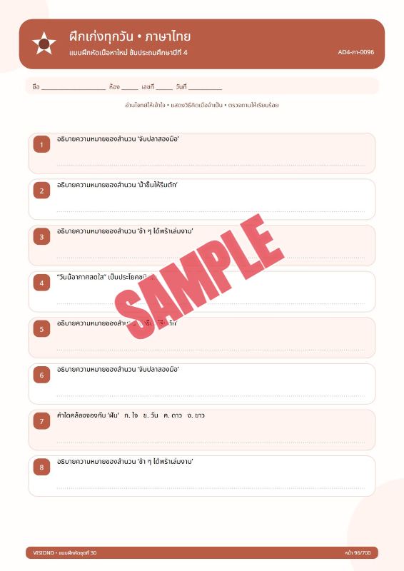 ภาพตัวอย่าง 1 ของ แบบฝึกหัดทุกวิชาป.1-ป.6(พร้อมเฉลย)ชุดที่54