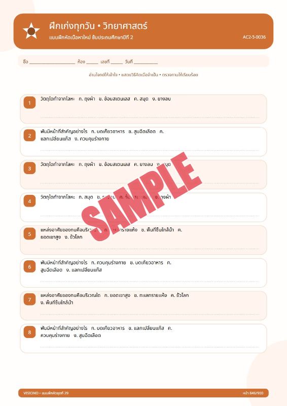 ปก แบบฝึกหัดทุกวิชาป.1-ป.6(พร้อมเฉลย)ชุดที่53