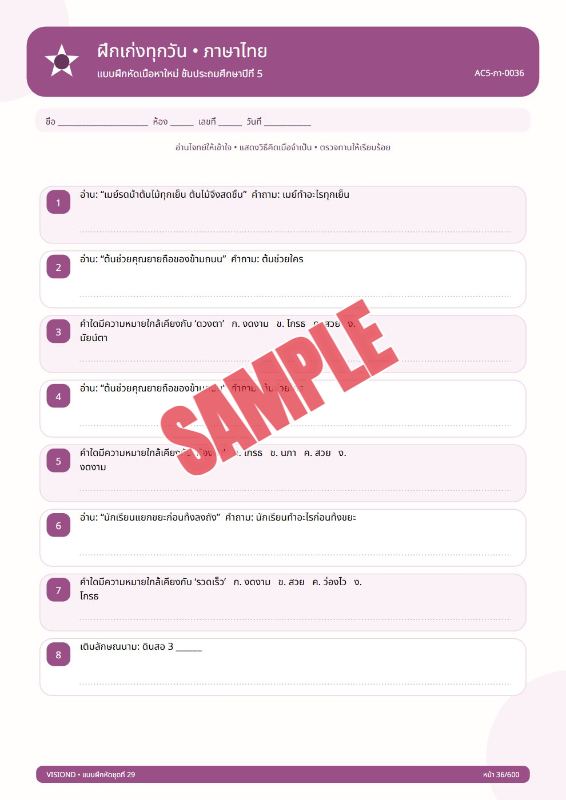 ภาพตัวอย่าง 1 ของ แบบฝึกหัดทุกวิชาป.1-ป.6(พร้อมเฉลย)ชุดที่53