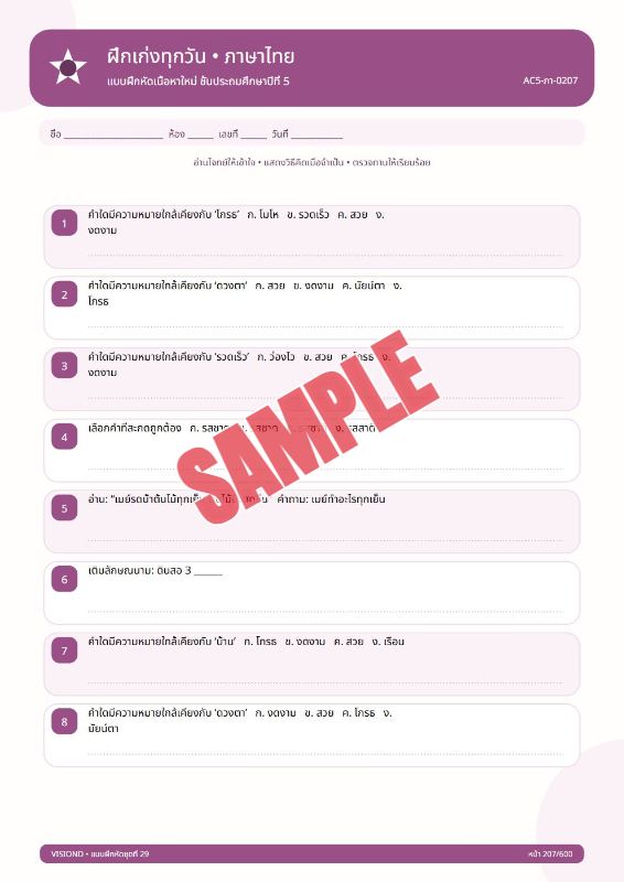 ภาพตัวอย่าง 2 ของ แบบฝึกหัดทุกวิชาป.1-ป.6(พร้อมเฉลย)ชุดที่53