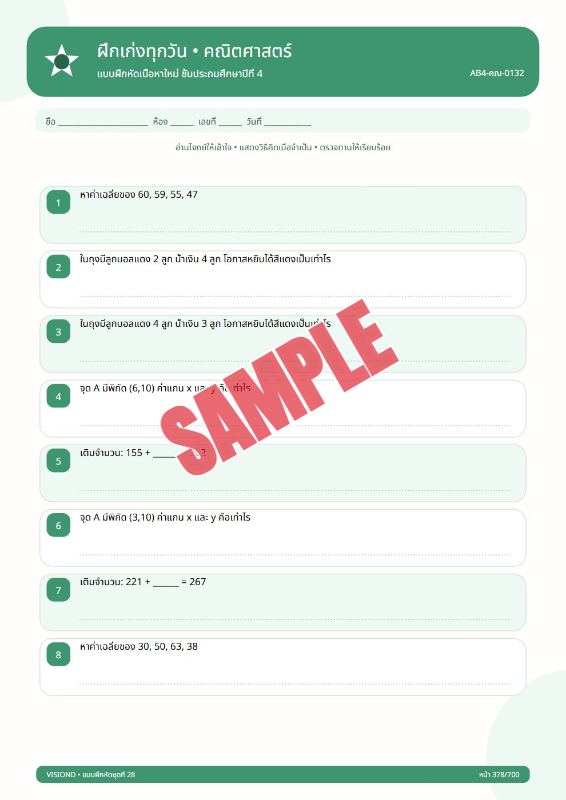 ปก แบบฝึกหัดทุกวิชาป.1-ป.6(พร้อมเฉลย)ชุดที่52