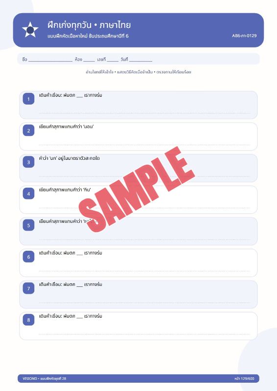ภาพตัวอย่าง 2 ของ แบบฝึกหัดทุกวิชาป.1-ป.6(พร้อมเฉลย)ชุดที่52